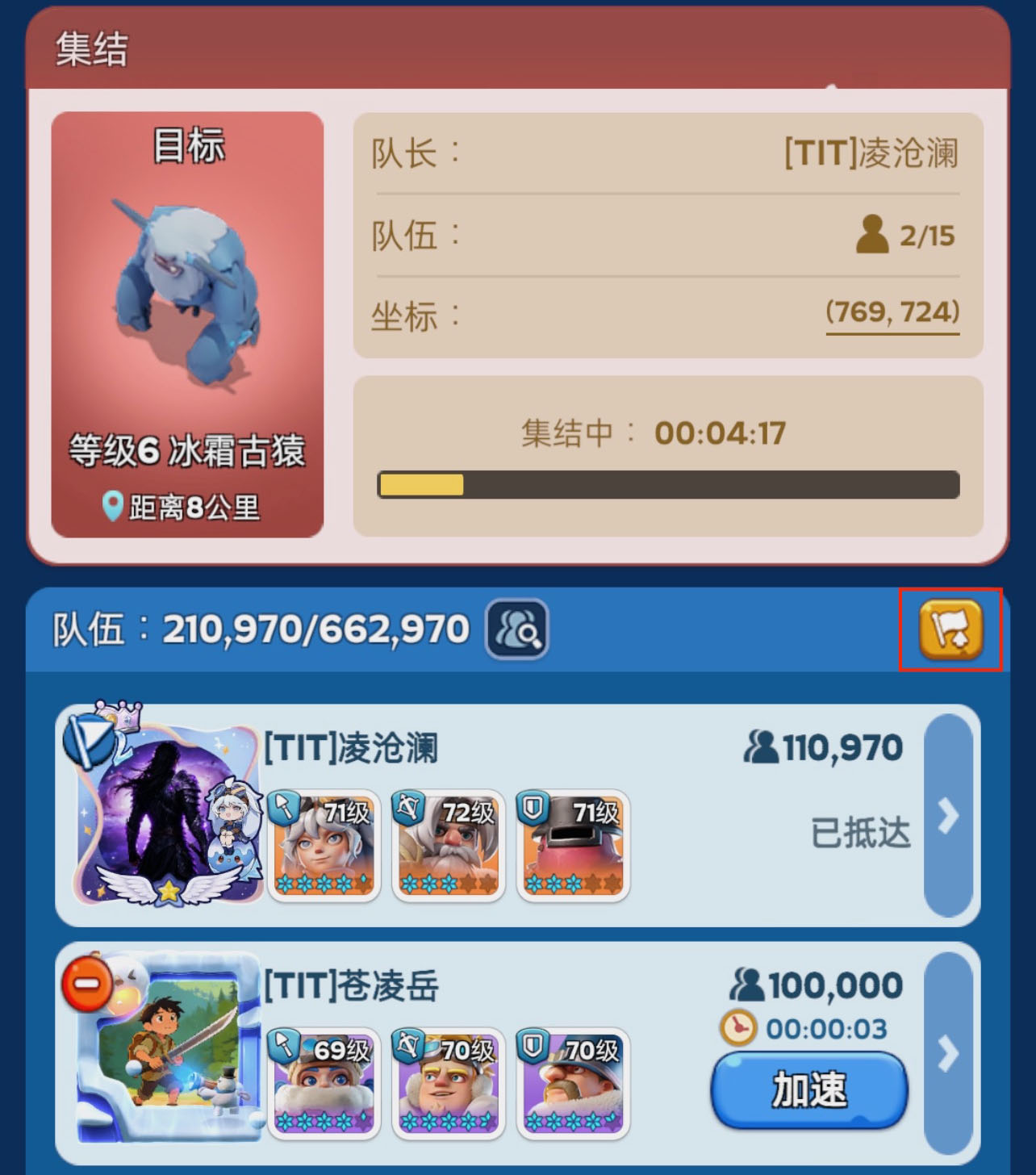 集结详情